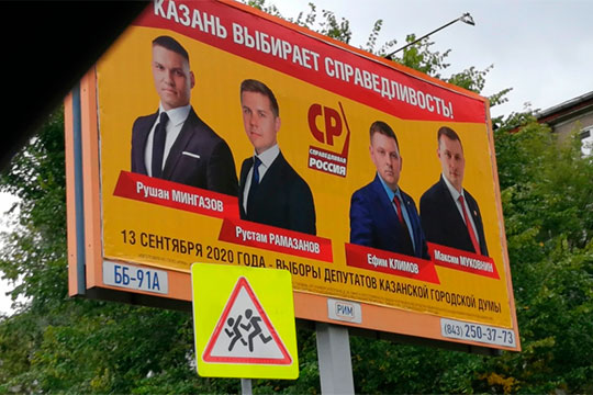 На улице Кулахметова мы заметили плакат с четверкой эсеров, идущих на выборы в Казгордуму: «Казань выбирает справедливость!» — гласит красно-желтый плакат