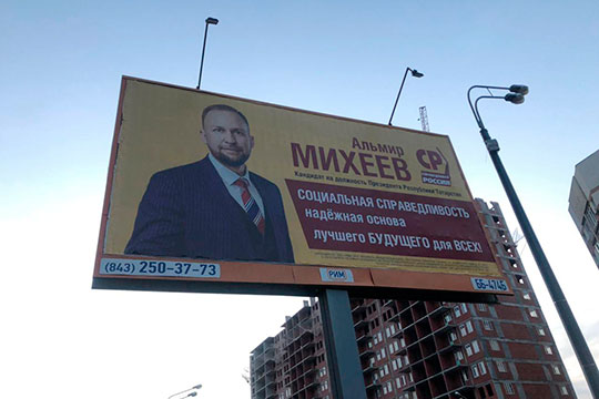 На улицах столицы главный справоросс Татарстана Альмир Михеев взирает на прохожих с плакатов цвета охры
