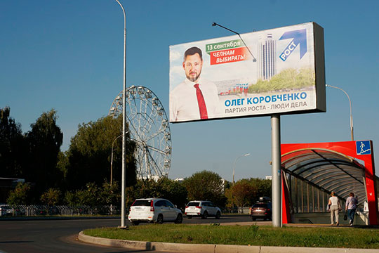 От «Партии Роста» в президенты баллотируется кандидат Олег Коробченко. Билборды в его изображением установлены в крупных городах Татарстана
