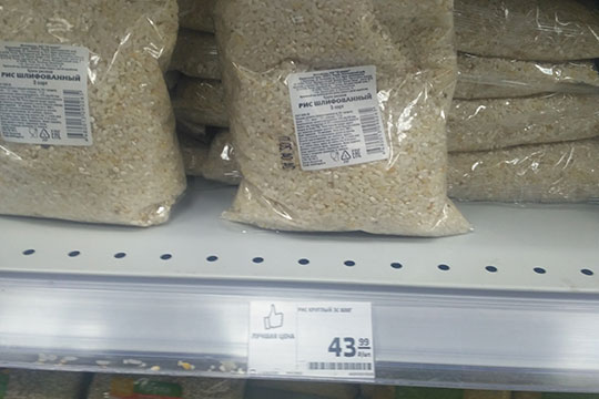 Продолжил ценовое ралли рис, подорожавший на 7,3% за квартал и на 20,5% за год до 44 рублей за упаковку 800 грамм крупы третьего сорта