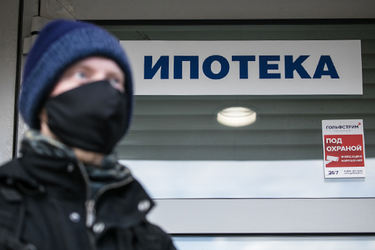 «Россию ждет ипотечный кризис, но он не будет катастрофическим»
