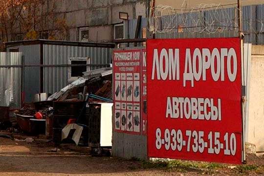 Татлом, и СамМетКом входят в структуру АО «Акрон Холдинг», зарегистрированного в Тольятти. Специализируется на заготовке и переработке лома, а также утилизации транспорта, бытовой техники и электроники