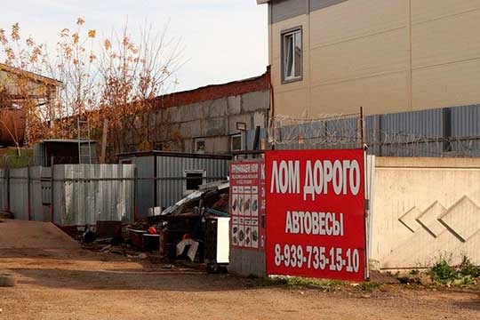 Без зарплаты, но с долгом около 400 тысяч рублей перед экс-работодателем остались бывшие работники челнинской компании «Татлом», которая занимается приемом и переработкой металлолома