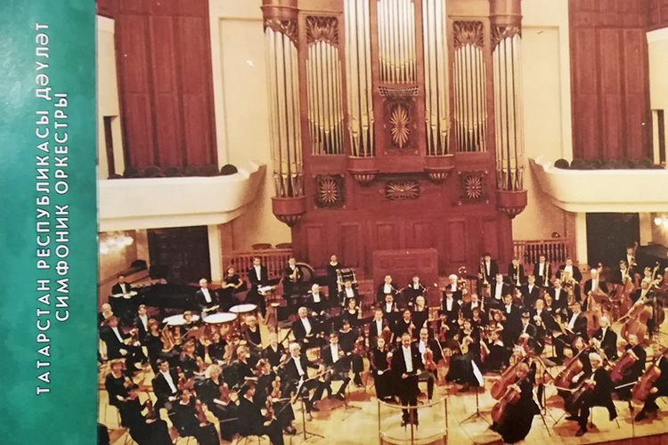 «Как-то в одной из наших приватных бесед Назиб Гаязович сказал, что создавал республиканский Государственный симфонический оркестр в том числе и как творческую лабораторию для композиторов Татарстана. Это очень здорово сказано!»