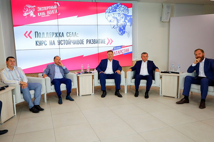 В минувшую пятницу в Казани прошло заседание экспертного клуба «Волга» на тему «Поддержка села: курс на устойчивое развитие»