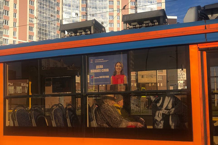В челнинских трамваях перед выборами появились плакаты с изображением Альфии Когогиной и подписью: «Дела важнее слов»