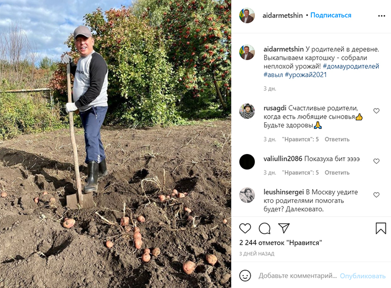 Айдар Метшин копает картошку на родительском участке. Такая открытость импонирует подписчикам — под постами по 1-2 тыс. лайков