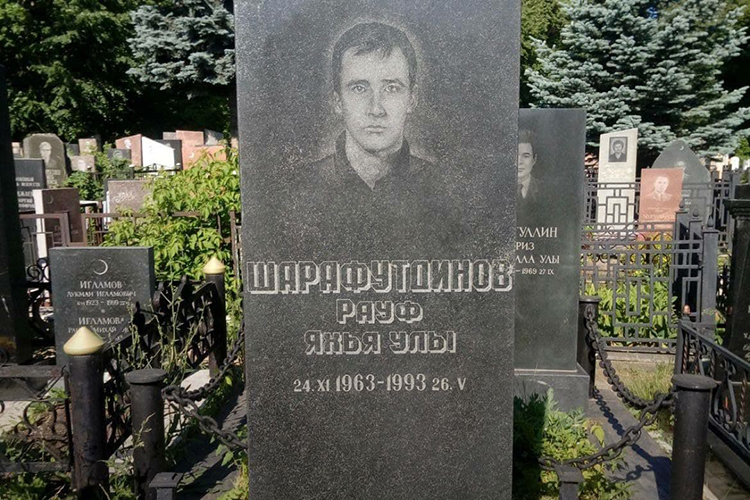 В январе 1993 года в Москве убили Шарафутдинова. «Говорят, что на тот свет его отправил будущий лидер группировки Радик Галиакберов по кличке Раджа»