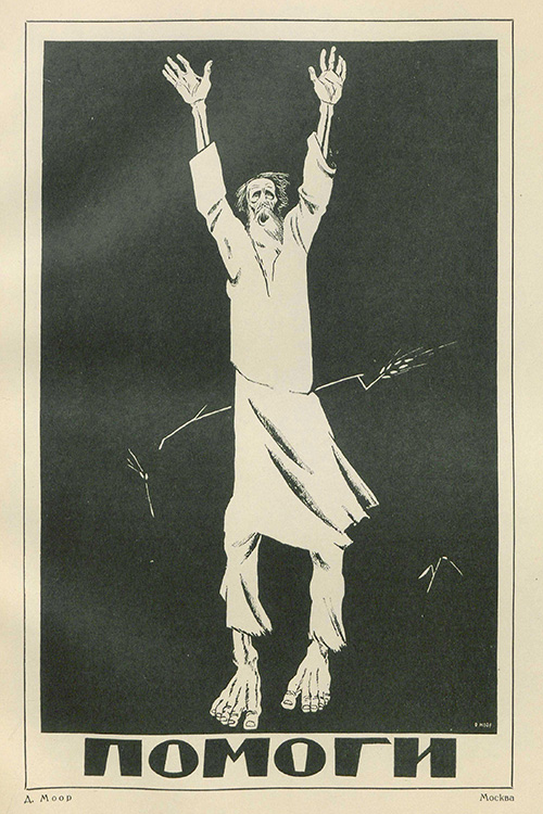 Агитационный плакат, созданный художником Дмитрием Моором в 1921 году