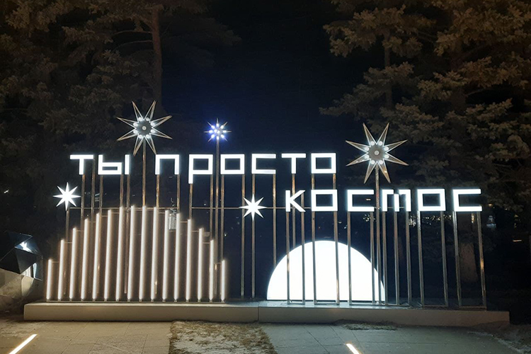 Есть инсталляции с фразами «Просто космос», «Время приключений» и «Happy New Year»