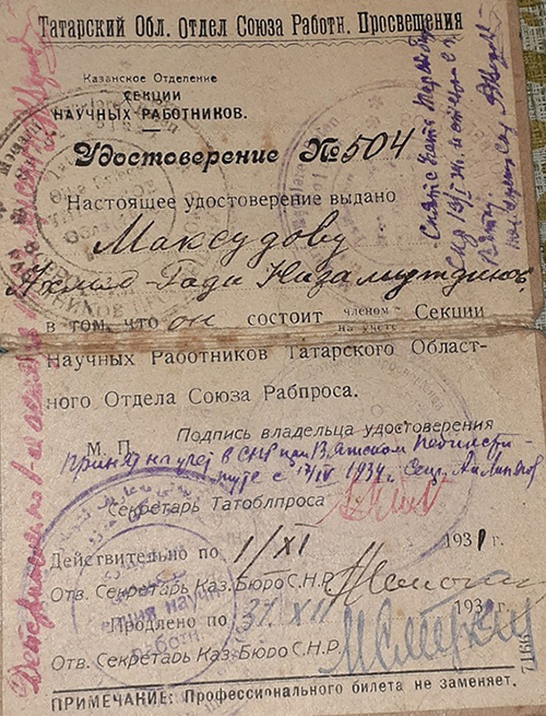 Удостоверение Ахметхади
