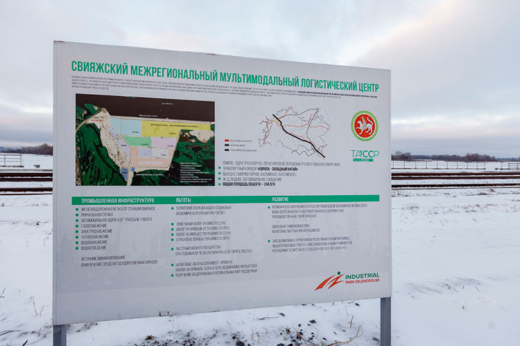 ГК «Ядран» правляет индустриальным парком «Зеленодольск» и Свияжским межрегиональным мультимодальным логистическим центром (СММЛЦ)
