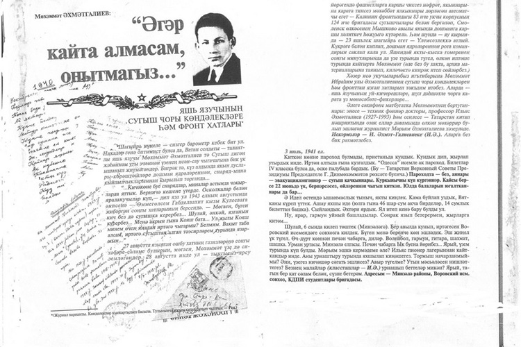 Публикация в журнале Казань 1996 год