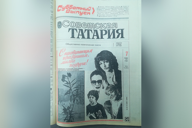 «Пока календарь отсчитывал годы перестройки, наступил судный день 2 января 1992 года, — пишет в газете «Советская Татария»