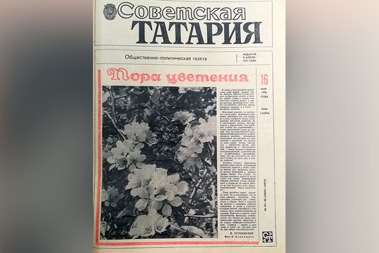 «Советская Татария»