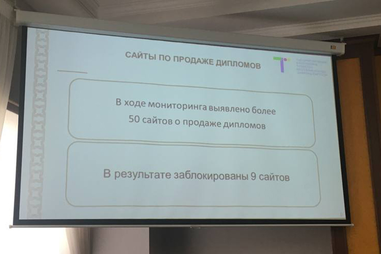 Министерский мониторинг выявил в Татарстане более 50 сайтов, оказывающих услуги продажи дипломов об образовании