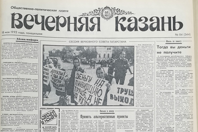 Номер «Вечерней Казани» от 18 мая 1992 года