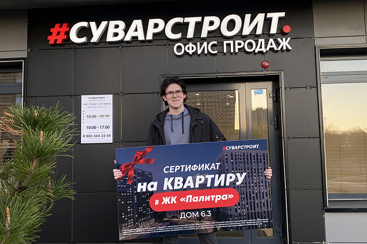 Роберт Валиахметов: «У #Суварстроит покупали квартиры мои друзья и сестра. Я и подумал: почему бы не поучаствовать в конкурсе? Большое спасибо за организацию!»