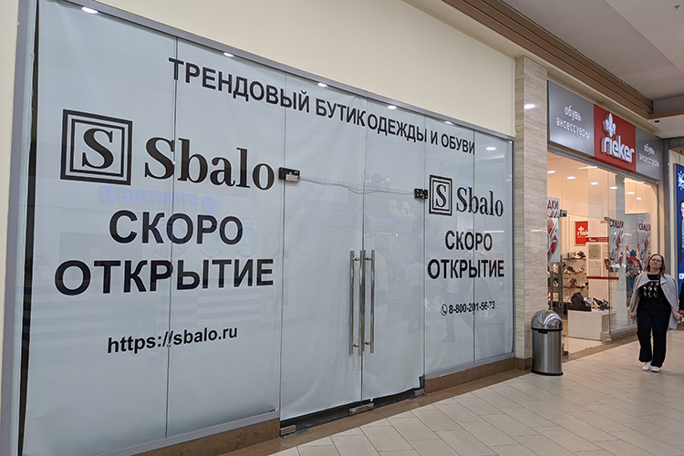В середине августа в «Южном»ожидается также появление первого бутика одежды и обуви в Казани Sbalo