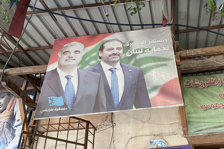 Портреты Рафика ал-Харири и его сына, дважды премьер-министра Ливана Саада ал-Харириразвешаны повсеместно