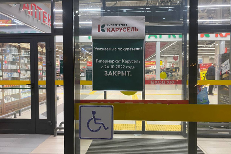 Гипермакет «Карусель» в Казани на Оренбургском тракте дорабатывает последние дни. С 24 октября двери магазина будут закрыты, гласит объявление на дверях