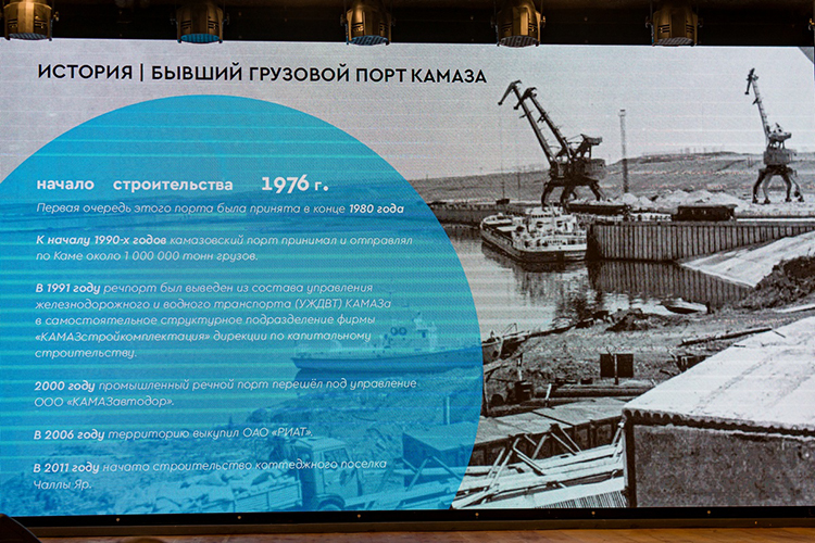Еще до начала презентации архитекторы напомнили, что ранее на территории так называемой косы был грузовой порт КАМАЗа, который работал с 1980 по 1991 год