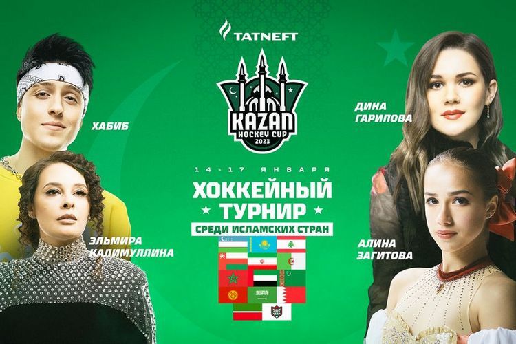 Четыре дня — с 14 января по 17-е — в Казани будет проходить первый турнир по хоккею среди команд исламских стран и Республики Татарстан