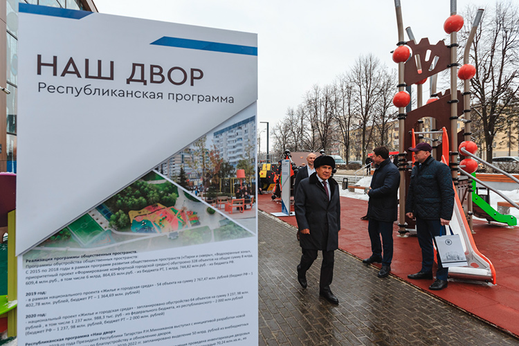 Масштабную программу «Наш двор» инициировал Рустам Минниханов в ходе предвыборной кампании 2019 года