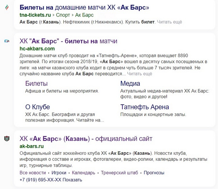 Лента «Яндекса» на запрос «билеты ак барс»