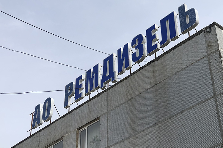 «Ремдизель» был создан в 1978 году в городе Набережные Челны. В 2012 году компания отделилась от КАМАЗа и стала самостоятельным предприятием