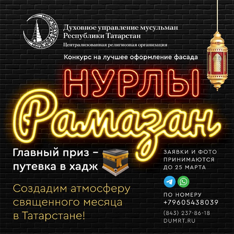 В этом году Рамазан-2023 в Татарстане пройдет с еще одной «изюминкой». Ею станет конкурс «Нурлы Рамазан»