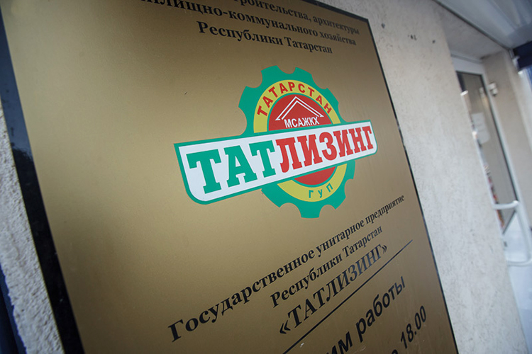 За 1,3 млрд рублей «Татлизинг» подрядился под реализацию мероприятий по формированию современной городской среды на территории Республики Татарстан