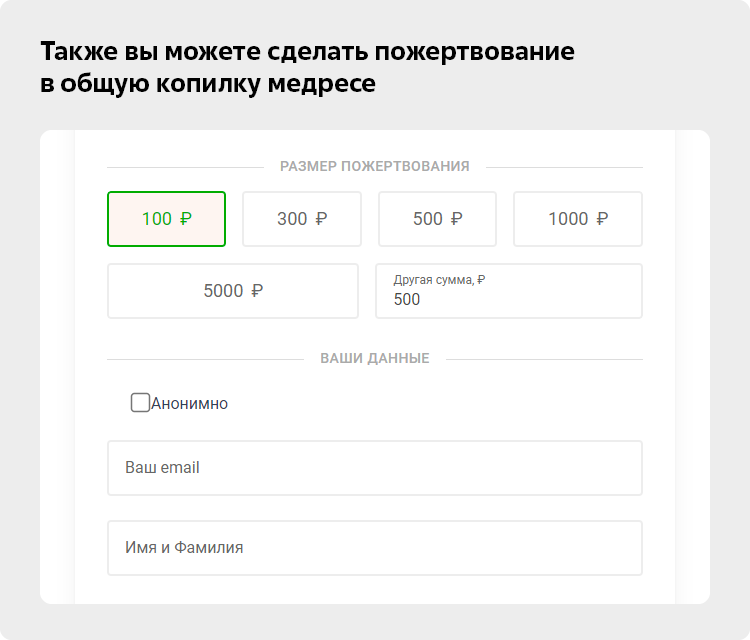 Если для кого-то это важно, то садака можно перечислять в том числе и анонимно. Деньги можно отправить и на карту, и на счет по реквизитам