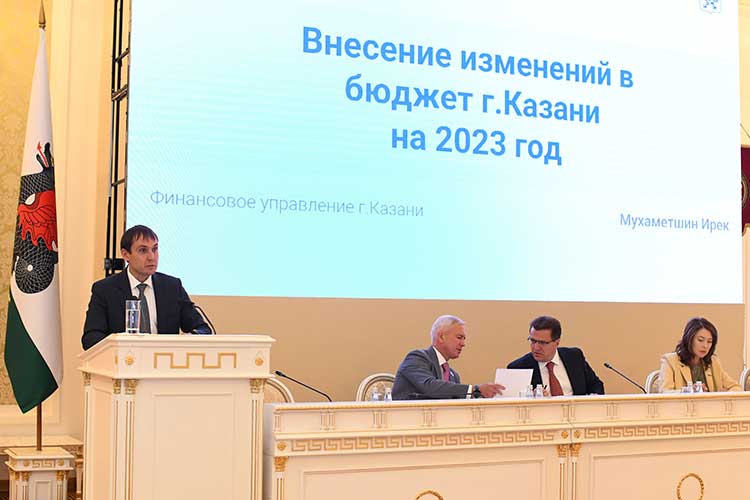 В завершение на сессии Казгордумы увеличили дефицит бюджета города на 697,5 млн рублей до 5,2 миллиарда. Доходы составят 38,5 млрд рублей, расходы 43,8 млрд рублей