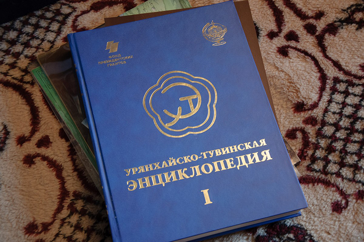 «Я участвовал в создании урянхайско-тувинской энциклопедии, Сергей Шойгу курировал ее издание»