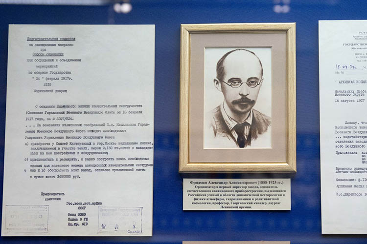 «Первым идейным вдохновителем создания завода и первым его директором был выдающийся русский ученый Александр Фридман»