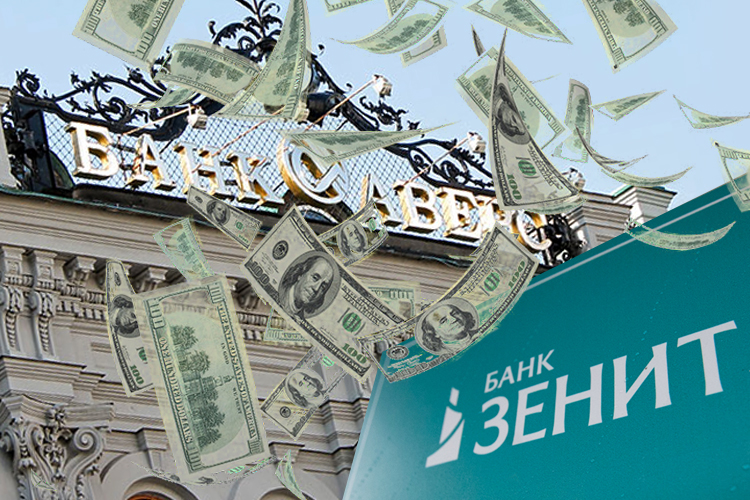 Шоковая разморозка: банки «Зенит» и «Аверс» выбивают с европейцев 8 миллиардов