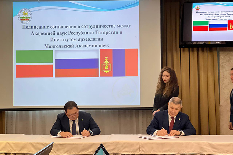 Академия наук РТ подписала соглашение с Институтом археологии Монгольской Академии наук о сотрудничестве