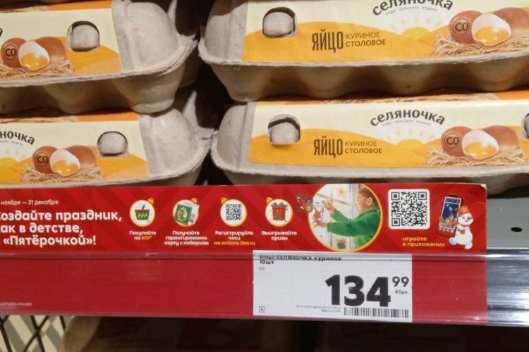 В Татарстане в магазине «Пятерочка» картонная упаковка для десяти яиц стоит 119,99 рубля, пластиковая — 114,99. Десяток яиц от фирмы «Селяночка» в зеленой упаковке стоят 124,99 рубля, а в желтоватой — аж 134,99 рубля