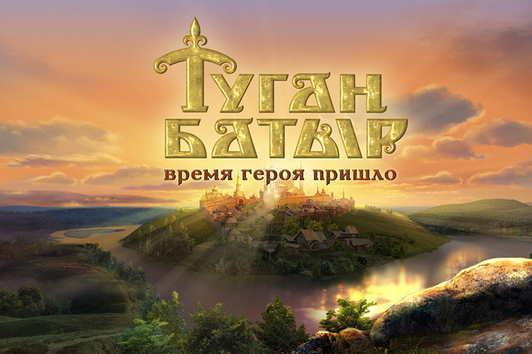 По словам собеседников, съемки первого сезона мультсериала стоят 360 млн рублей. Полный метр обойдется еще в 500 миллионов