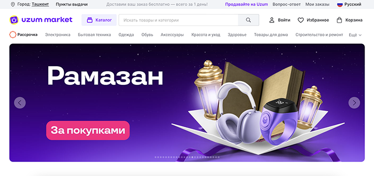 Если зайти на сайт Uzum Market, можно обнаружить, что он очень напоминает по интерфейсу и функционалу портал казанского маркетплейса KazanExpress
