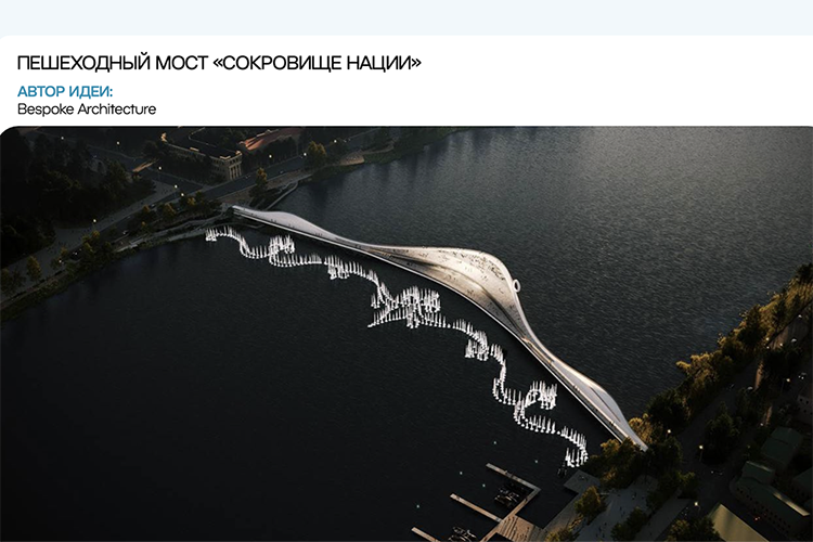 Пешеходный мост «Сокровище нации», который планируют построить по проекту Элины Сафаровой