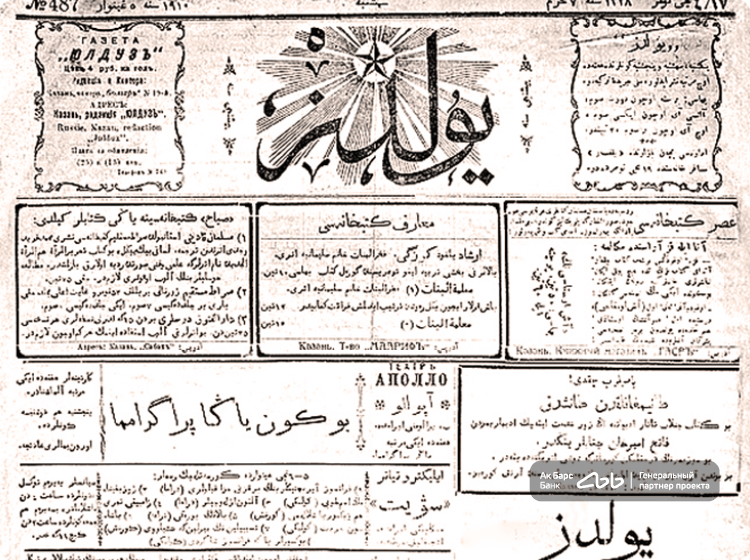 Газету «Юлдуз» в Казани издавал Ахметхади Максуди — родной брат известного общественного деятеля Садри Максуди