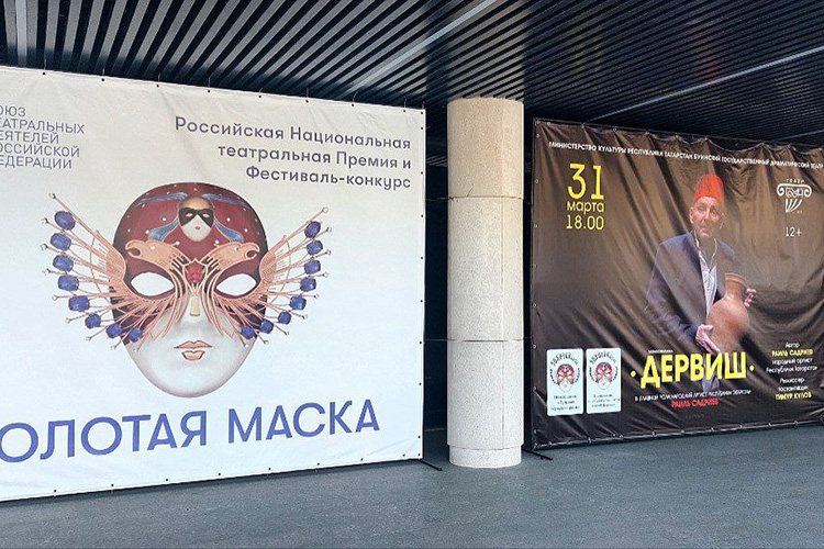 Садриев сожалеет, что не сможет посетить церемонию вручения премии «Золотая маска» 24 июня в Москве, где «Дервиш» заявлен в двух номинациях. Но надеется, что осенью осуществит театральный тур по 70 городам страны