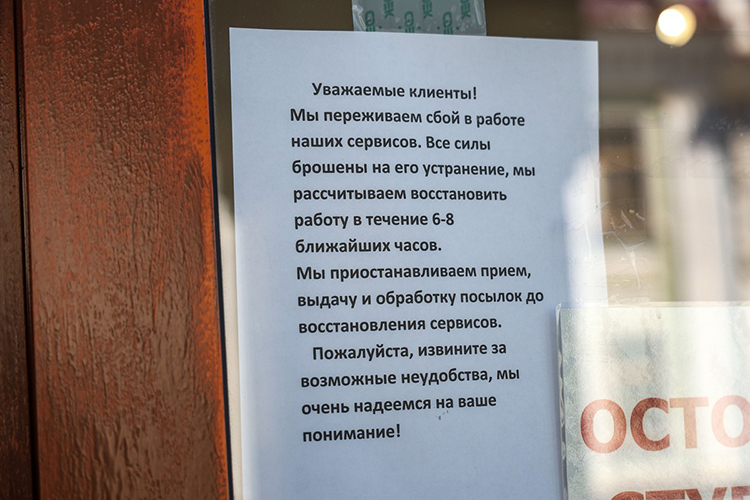 На дверях двух пунктов СДЭК в Казани корреспондент «БИЗНЕС Online» сегодня увидел одинаковые объявления о том, что неполадки устранят уже сегодня.