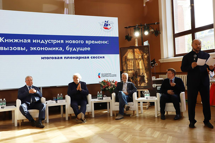 В Казани завершилась итоговая пленарная сессия «Книжная индустрия нового времени: вызовы, экономика, будущее»