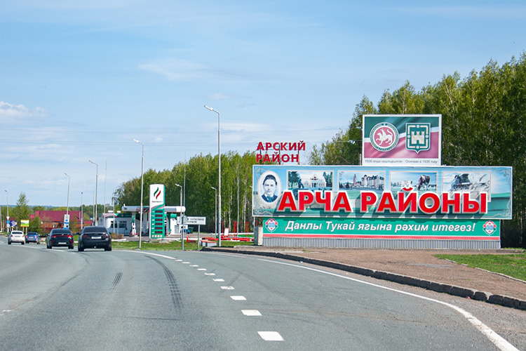 Арский район — один из крупнейших в Татарстане, он граничит с Балтасинским, Сабинским, Тюлячинским, Пестречинским, Высокогорским, Атнинским районами региона и республикой Марий Эл