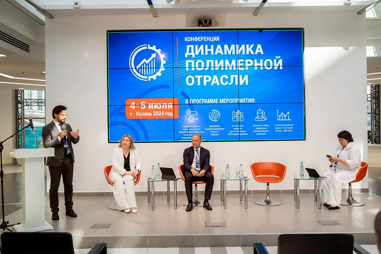 Отраслевой форум «Динамика полимерной продукции» прошел в Казани 4–5 июля