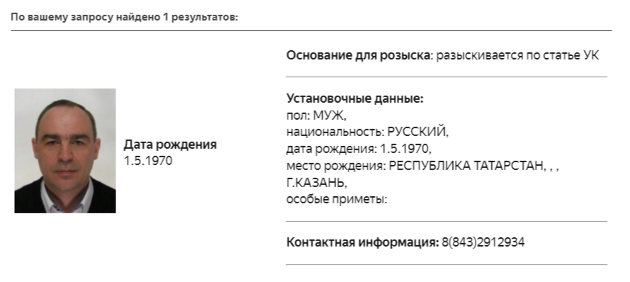 Василенко объявлен в розыск — отметка об этом размещена на сайте МВД