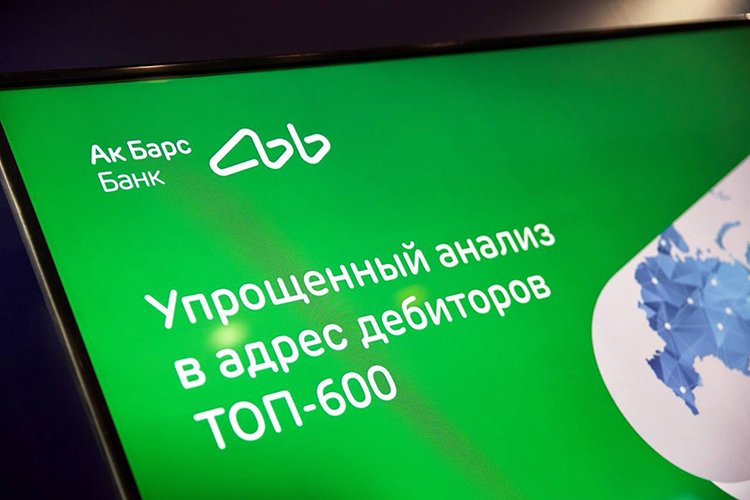 «В Ак Барс Банке есть специальные продукт для тех, кто работает с предприятиями из топ-600 наиболее устойчивых и надежных компаний России»